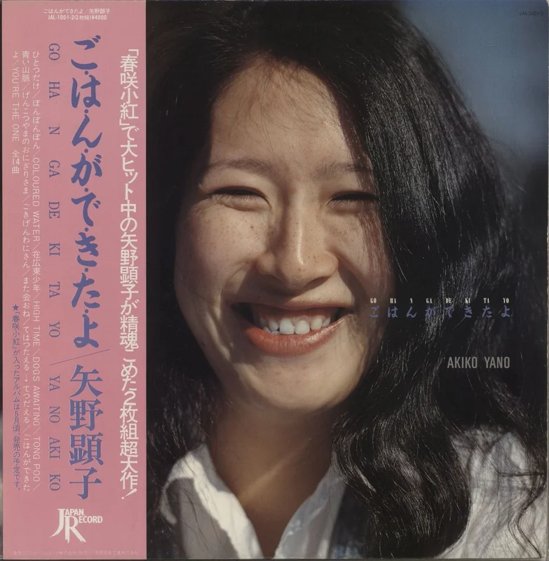 Akiko Yano Gohan Ga Dekitayo Japanese 2-LP vinyl set