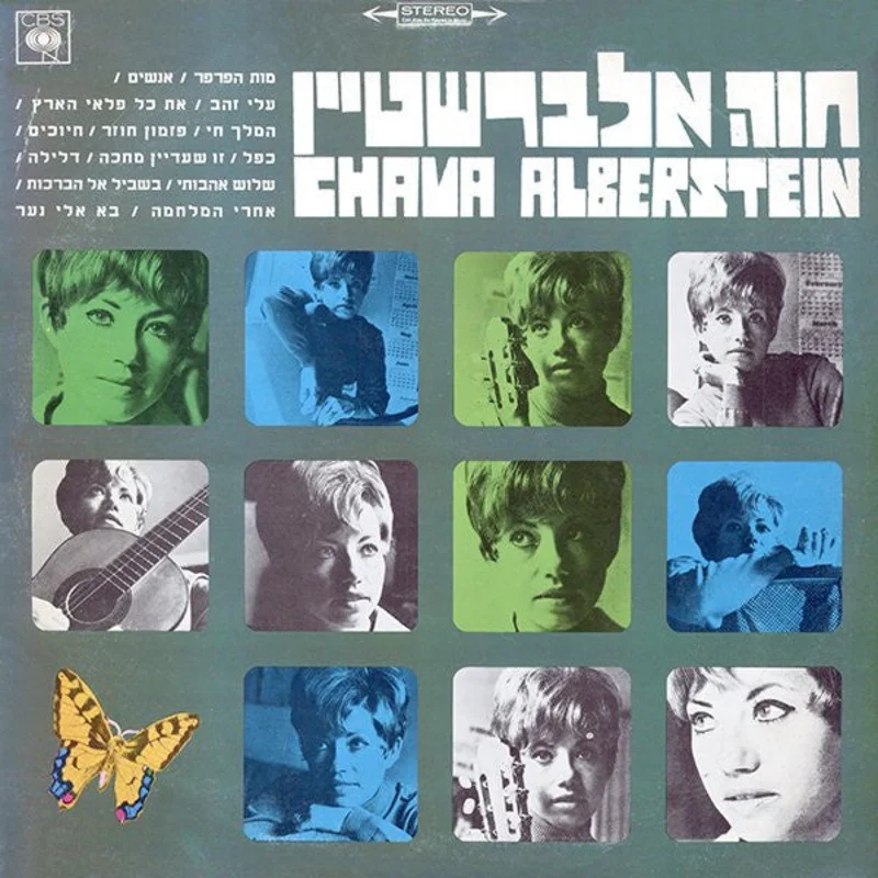 Chava Alberstein - Chava Alberstein =