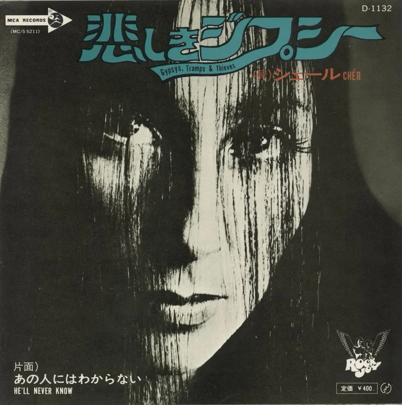 Cher Gypsys, Tramps & Thieves Japanese 7" vinyl