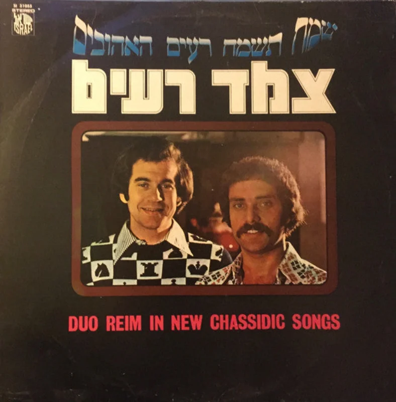 Duo Re'im - Duo Reim In New Chassidic Songs =