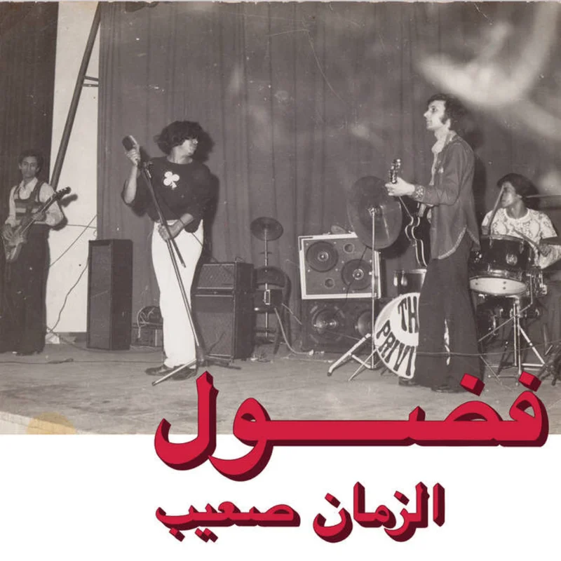 FADOUL - Al Zman Saib (Habibi Funk) (Arrives in 21 days)