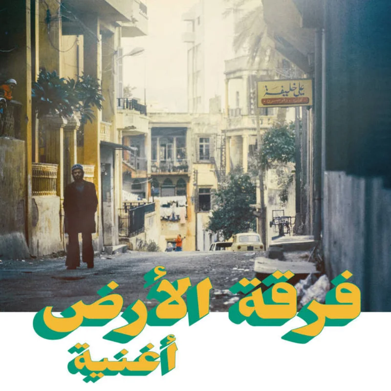 Ferkat Al Ard - Oghneya (Habibi Funk) (Arrives in 21 days)