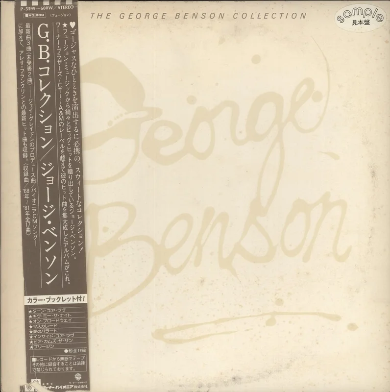 George Benson The George Benson Collection Japanese Promo 2-LP vinyl set