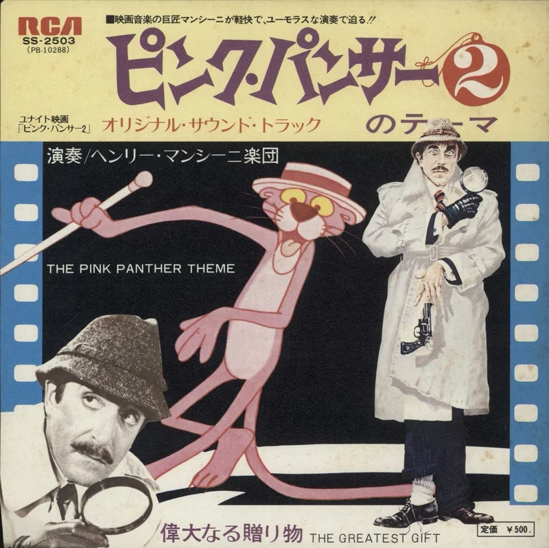 Henry Mancini The Pink Panther Theme Japanese Promo 7" vinyl