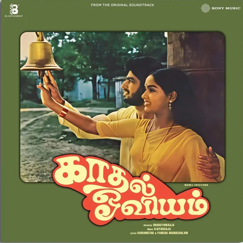 Ilaiyaraaja - Kaadhal Oviyam (Pre Order)