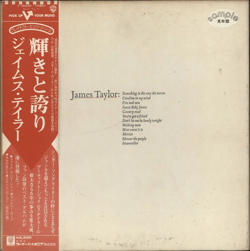 James Taylor James Taylor's Greatest Hits Japanese Promo Vinyl LP