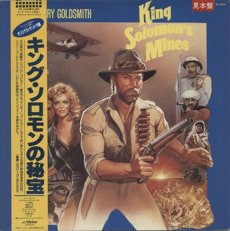 Jerry Goldsmith King Solomon's Mines Japanese Promo Vinyl LP