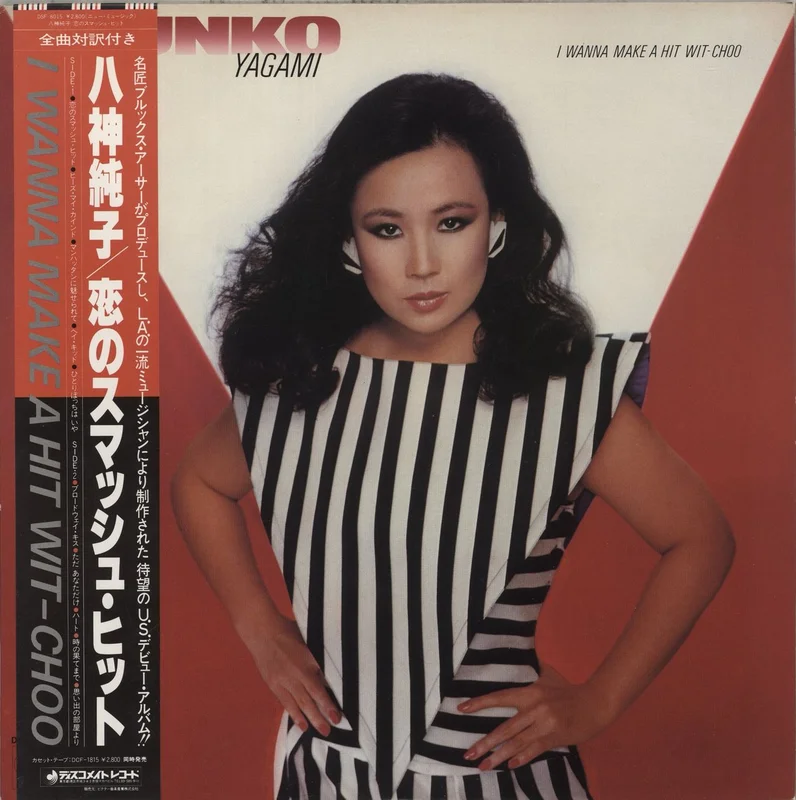 Junko Yagami I Wanna Make A Hit Wit-Choo Japanese Vinyl LP