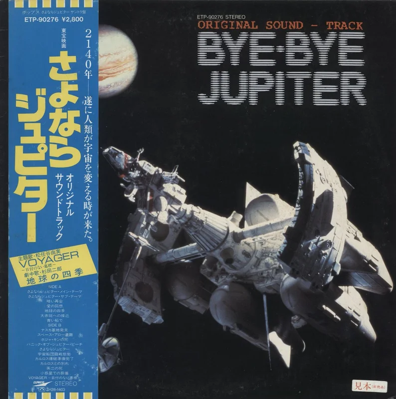 Kentaro Haneda Bye Bye Jupiter Japanese Promo Vinyl LP