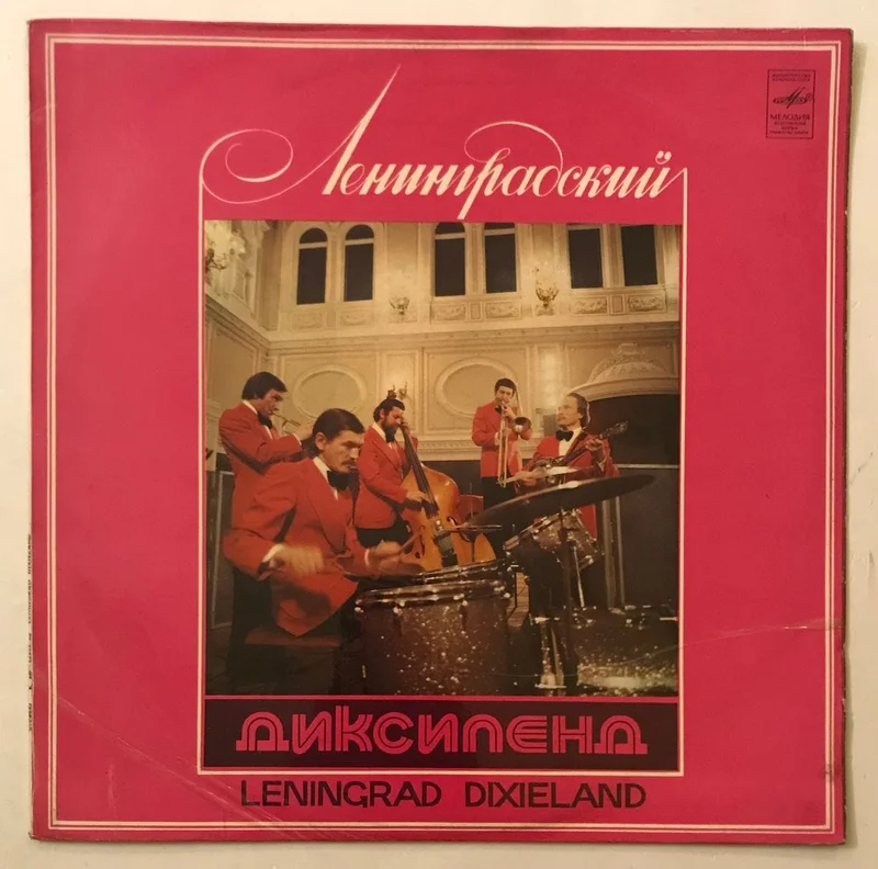 Leningrad Dixieland - Leningrad Dixieland II (  -   II) ( (Used Vinyl - VG) RM Marketplace