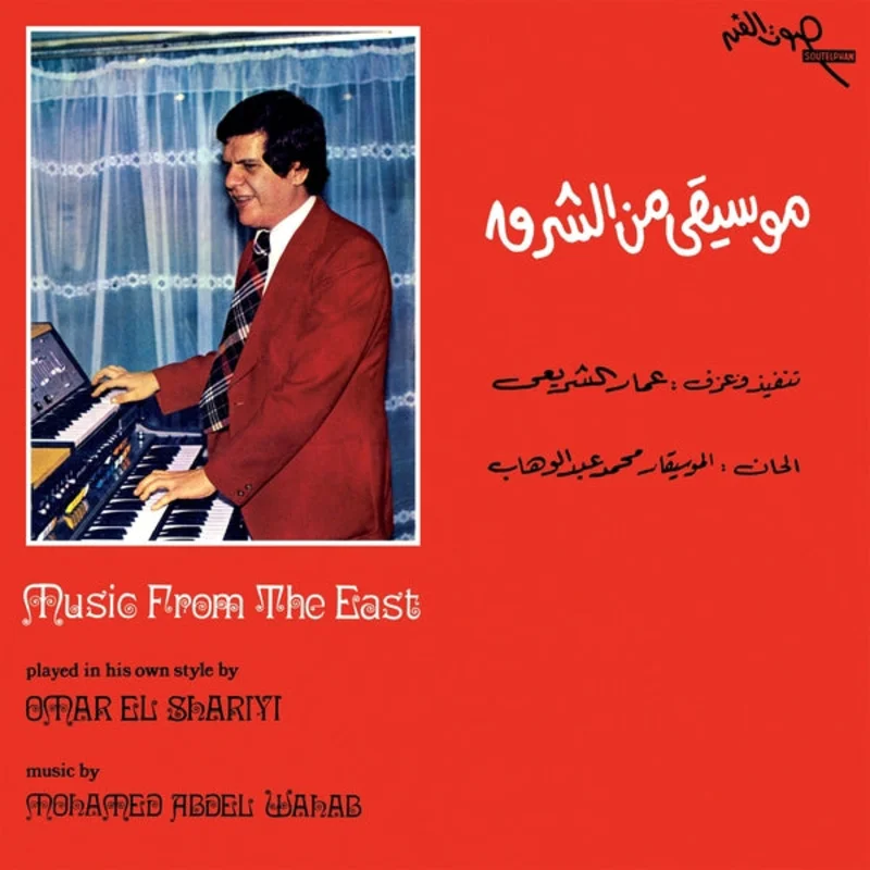 OMAR EL SHARIYI Music From The East (1976)