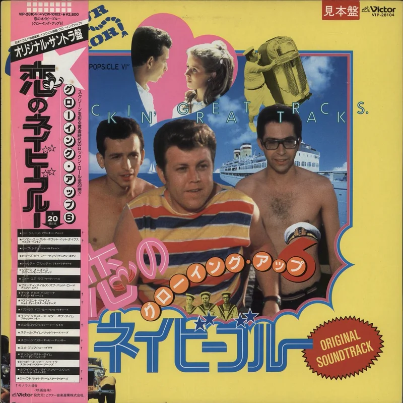 Original Soundtrack Lemon Popsicle 6 - Up Your Anchor Japanese Promo Vinyl LP