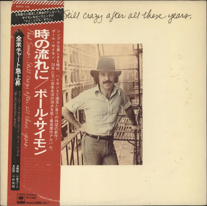 Paul Simon Still Crazy After All These Years Japanese Vinyl LP