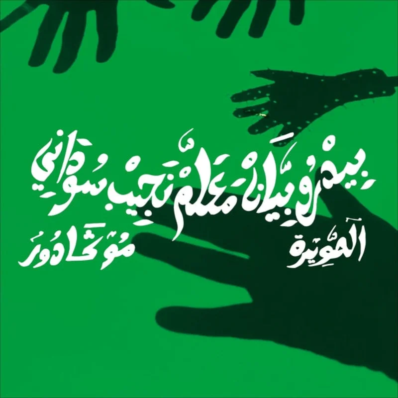 Pedro Vian & Maalem Najib Soudani Mogador