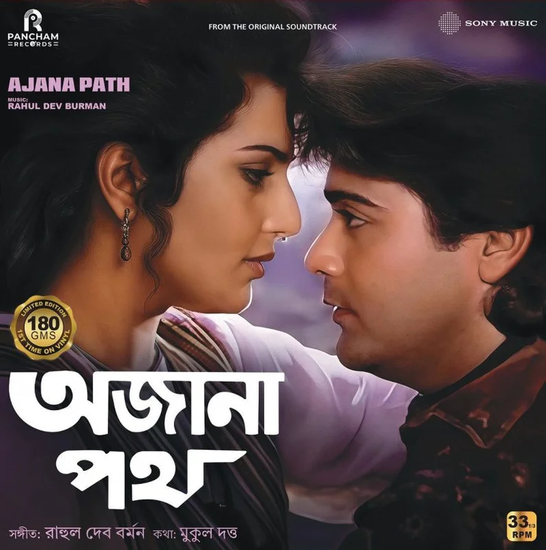 R. D. Burman - Ajana Path (Pre Order)