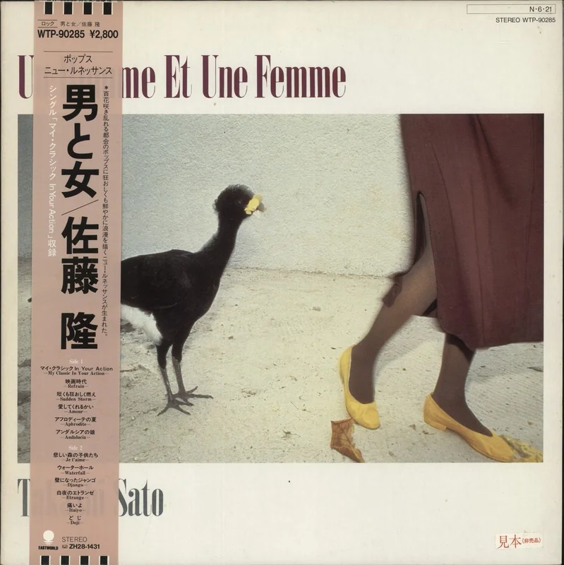 Takashi Sato Un Homme Et Une Femme Japanese Promo Vinyl LP