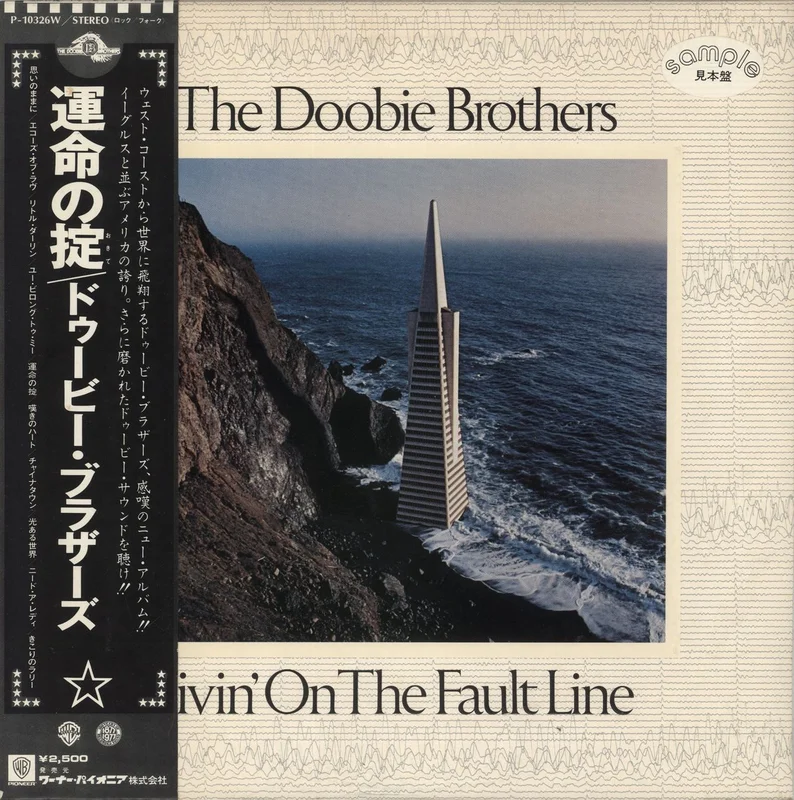 The Doobie Brothers Livin' On The Fault Line Japanese Promo Vinyl LP