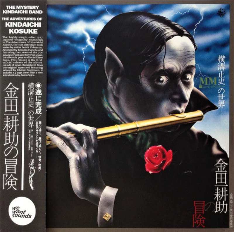 The Mystery Kindaichi Band - The Adventures Of Kosuke Kindaichi (Arrives in 21 days)