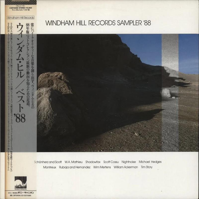 Windham Hill Windham Hill Records Sampler '88 Japanese Promo Vinyl LP