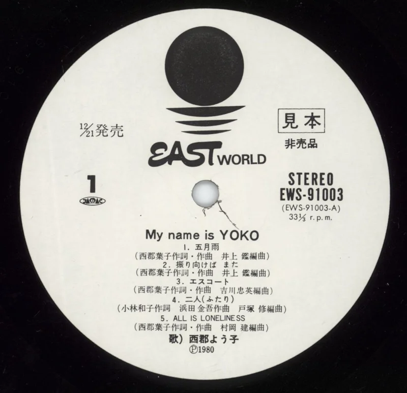 Yoko Nishigori My Name Is Yoko Japanese Promo Vinyl LP