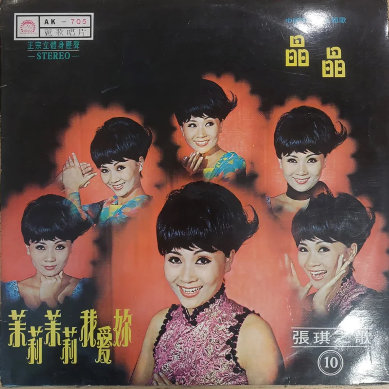 Zhang Qi - (10 ) / (Zhang Qi - Zhang Qis Song (Episode 10) / Jasmine Jasmine I love you. Jingjing) ( (Used Vinyl - VG+) TRC Marketplace